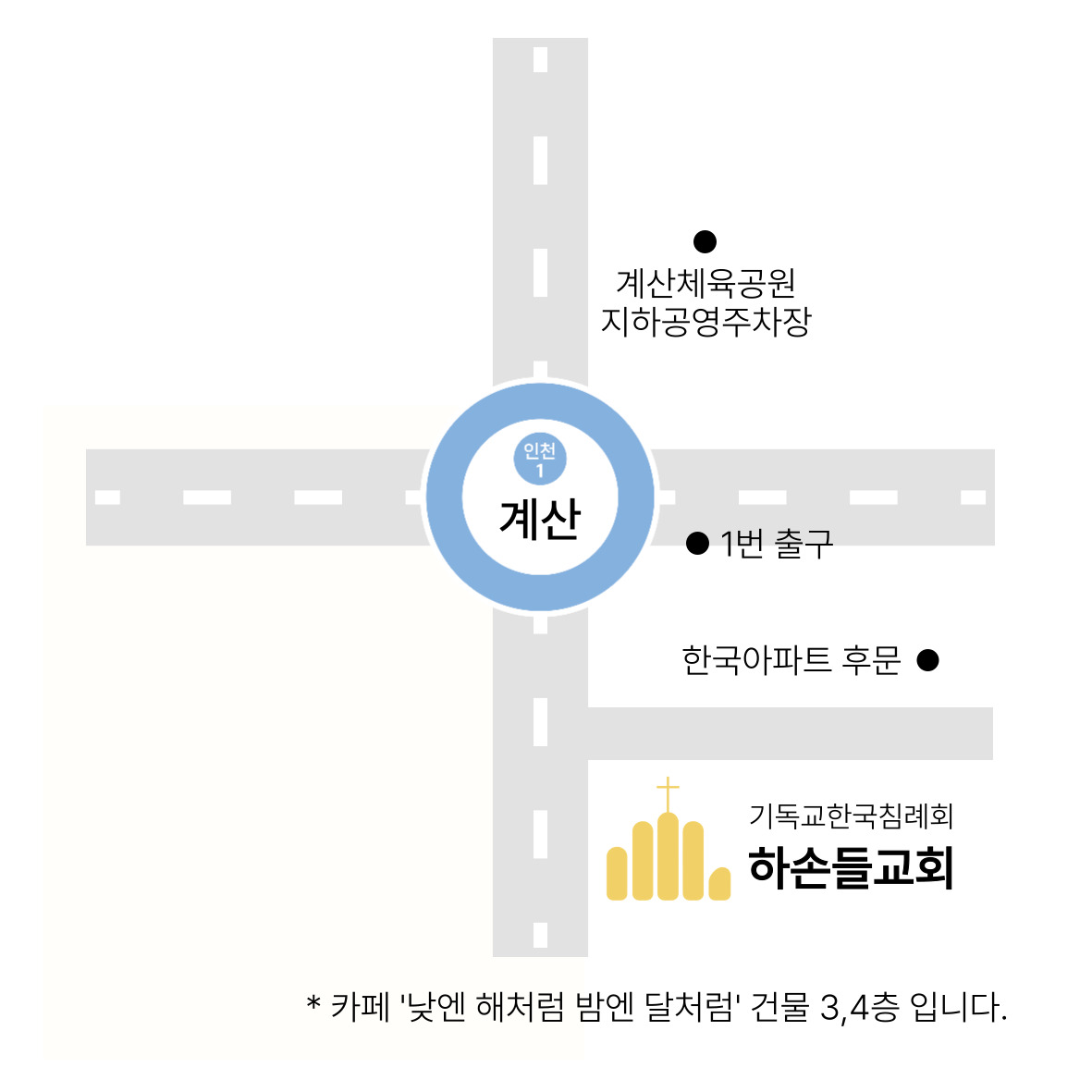 하손들교회 오시는 길 약도